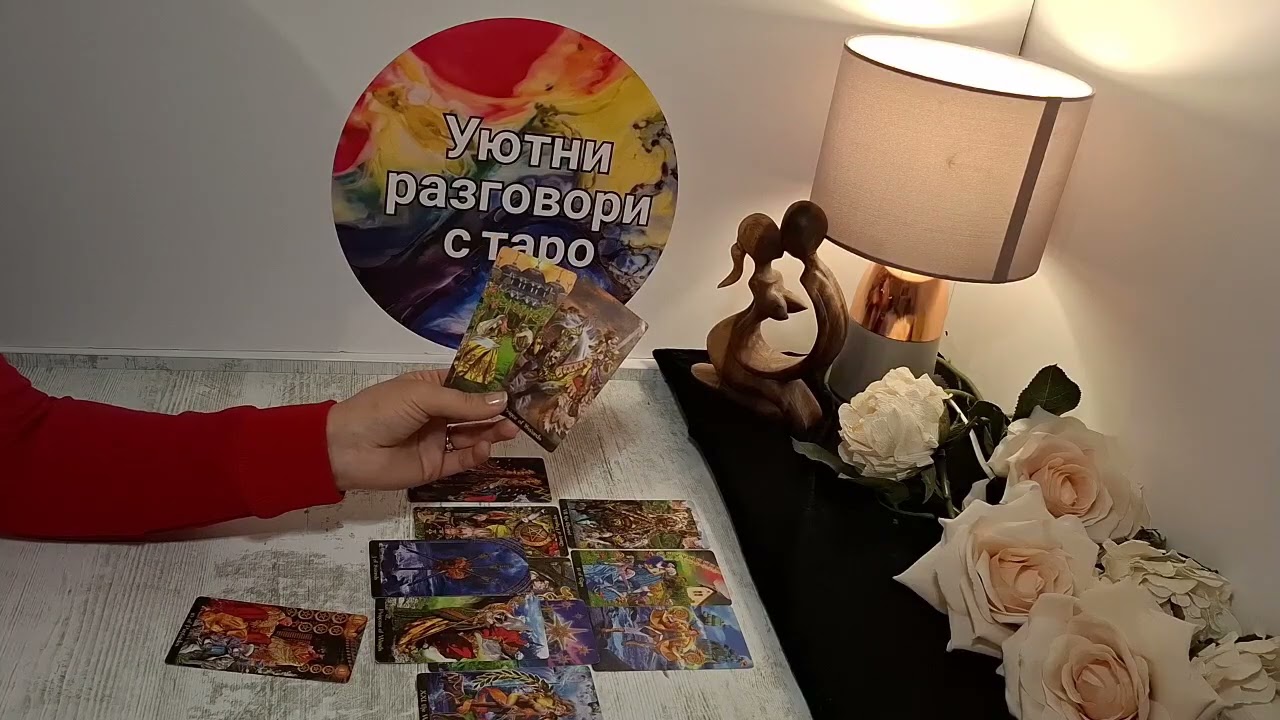 Мисли ли, че е лъган? 