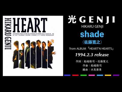 光GENJI［佐藤寛之］shade（1994）