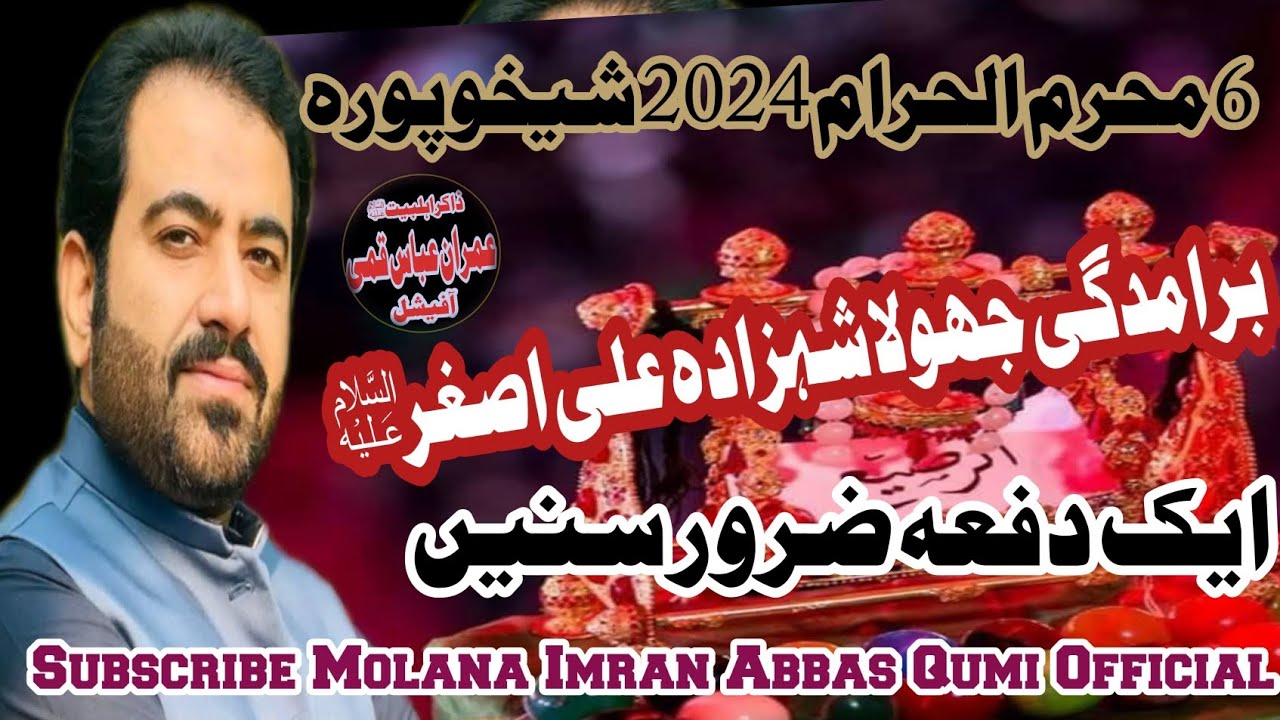 Shahdat Shehzada Ali Asghar (As) || Zakir Imran Abbas Qumi 6 Muharram 2024 || Shan e Hussain As SKP