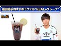 PROST!D×福田湧矢 コラボ