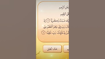 آيات من سورة مريم #القرآن_الكريم #اسلام #المغرب #quran #السعودية #foryou #maroc