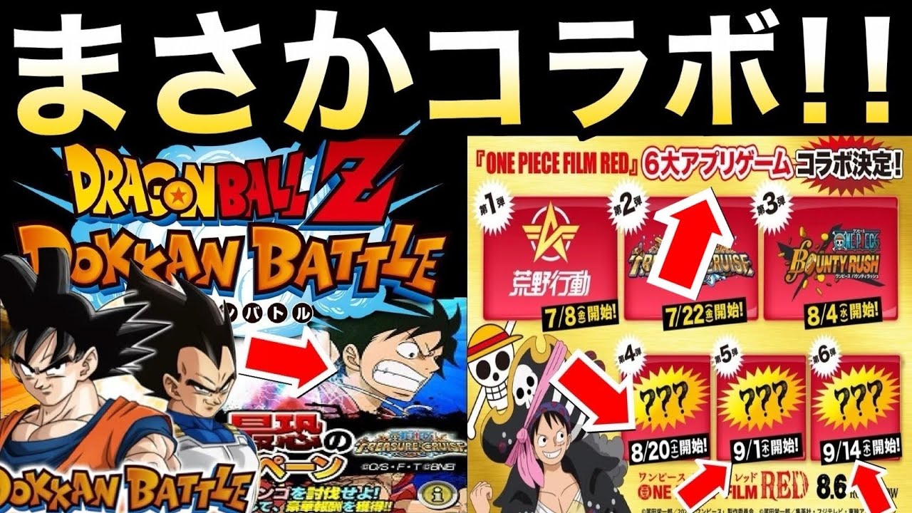 ドッカンバトル 遂に ワンピース6大ソシャゲコラボ Dokkan Battle 地球育ちのげるし Youtube ドッカンバトル 遂に ワンピース6大ソシャゲコラボ Dokkan Battle 地球育ちのげるし Youtube