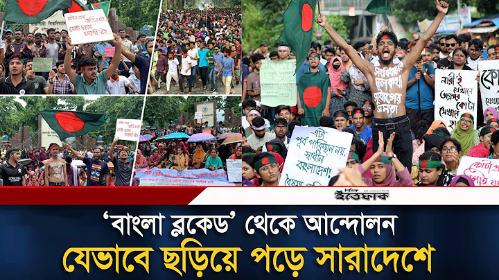৯ জুলাই ২০২৪: শিক্ষার্থীদের আন্দোলন ঘিরে সেইদিন যা ঘটেছিল | Bangla Blocked | Quota Movement |Ittefaq