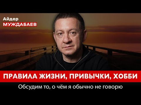 Video: Muzhdabaev Ayder Izzetovich: Biografie, Kariéra, Osobní život