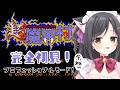 【超魔界村】アクション得意だから余裕でsy…【プロフェッショナル】