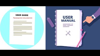 Что такое User Guide и User Manual, польза для пользователя и можно ли это удалить с компьютера