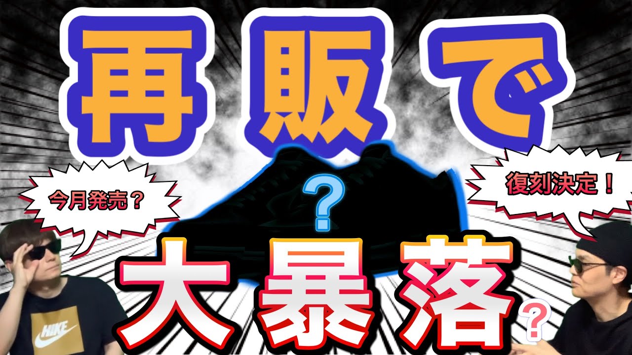 Will the price of the Nike Dunk Low JP plummet due to resale? Nike