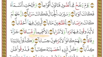 ربع يس من مصحف أحكام التجويد لمنشورات كليك بصوت القارئ ياسين الجزائري الصفحة: 143