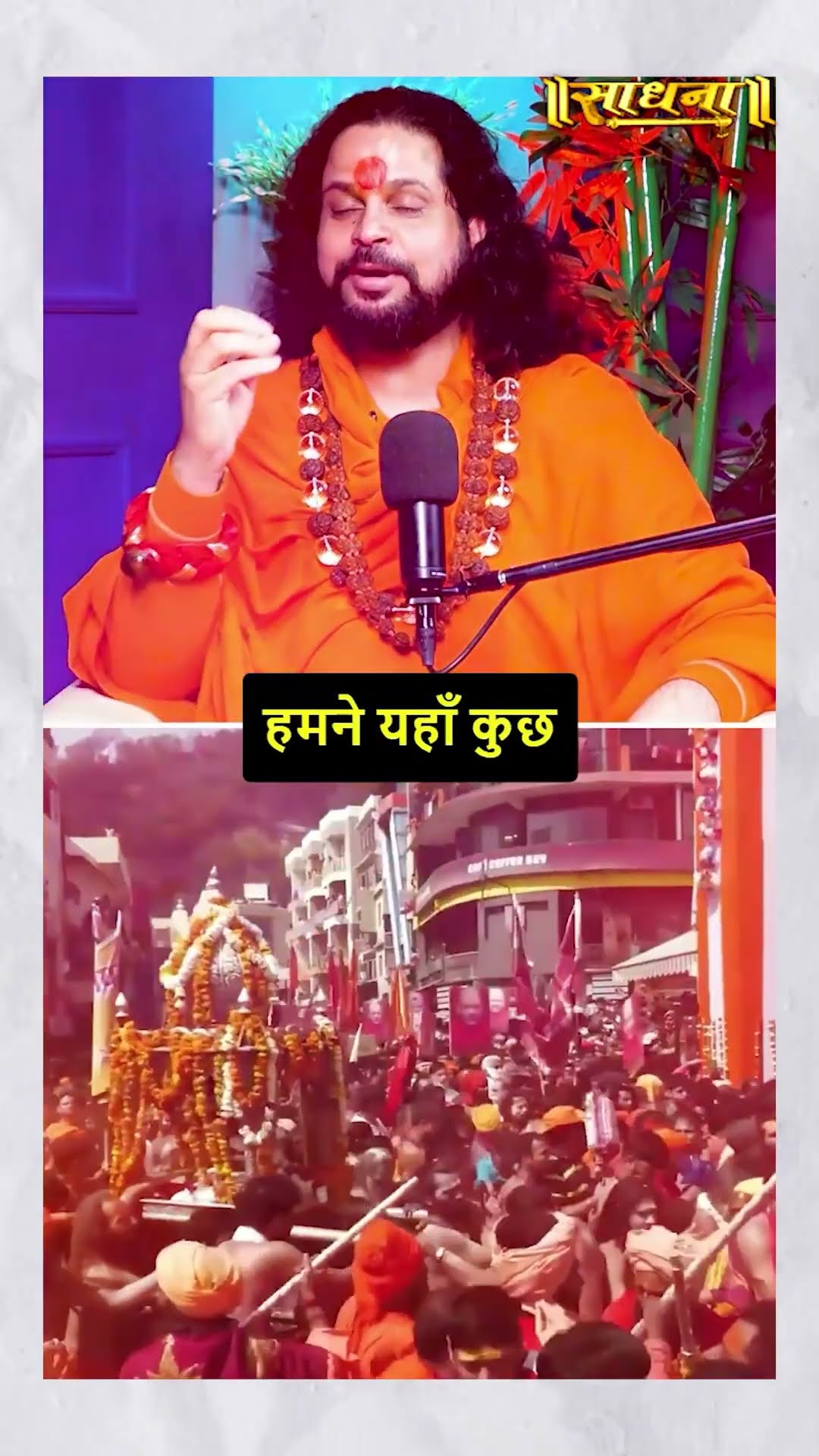 अपनी मनोकामना पूरी करना चाहते है तो जरूर सुनें | Maha Kumbh 2025 | Acharya Satish SADGURUNATH Ji