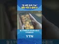 온라인 난리난 '인스타그램 유료 구독' #shorts / YTN