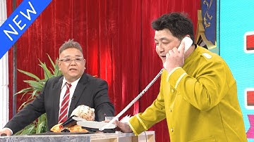 【広告無し】サンドウィッチマン コント・漫才 「今年一番ウケたネタ大賞」「お笑い王者」 #1