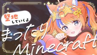 〖Minecraft〗にじ鯖：整地に向き合うよ♪〖猫屋敷美紅 / にじさんじ〗