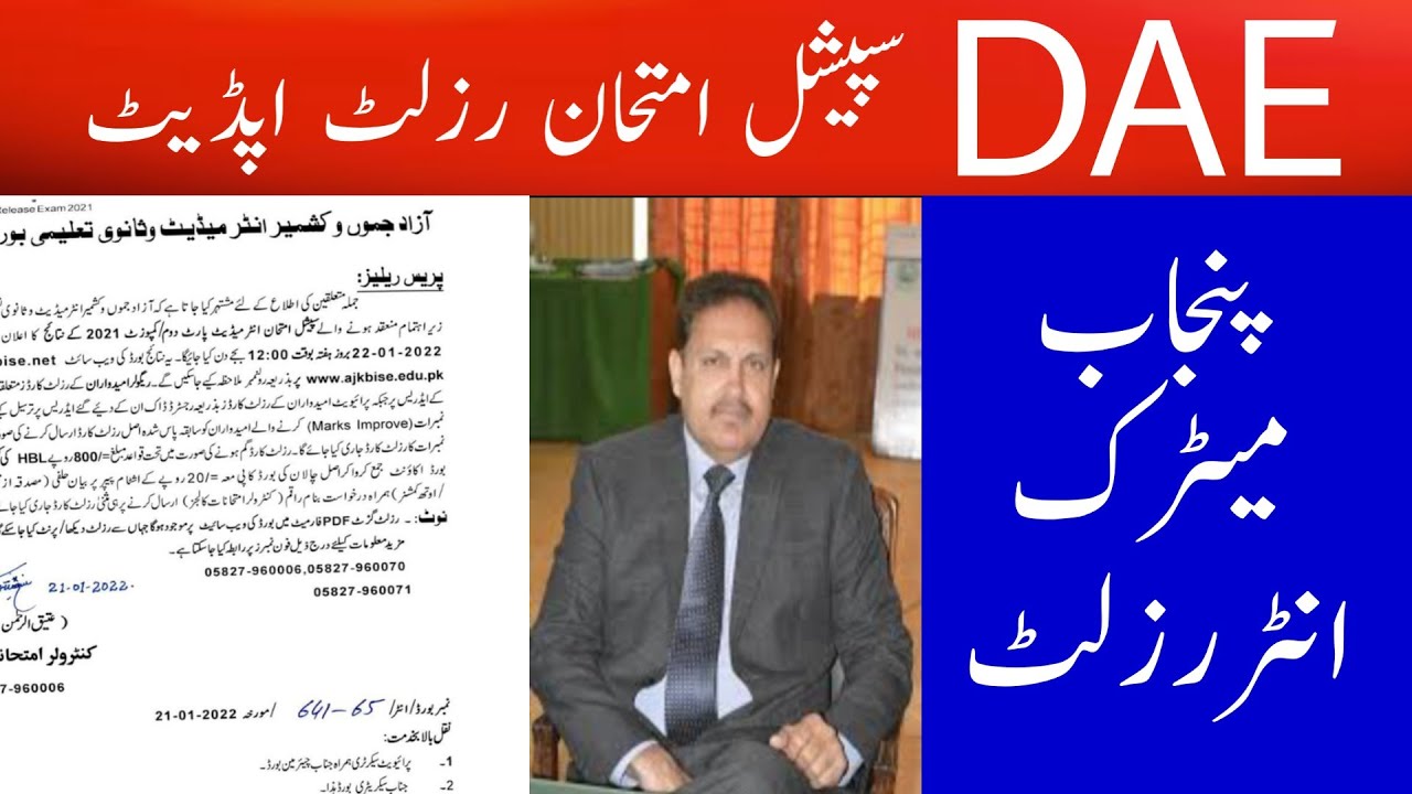 DAE Special Exam Result Update