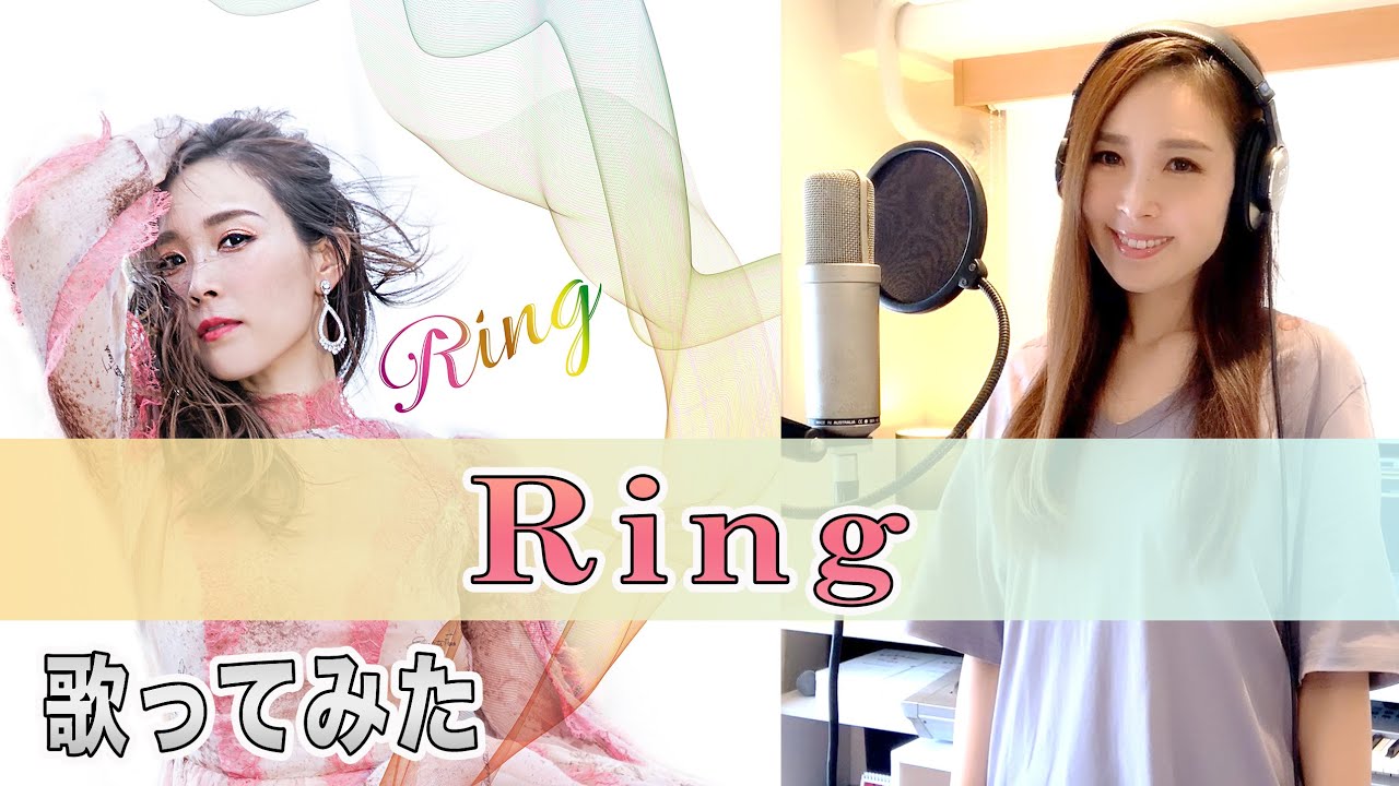 Rinaソングス】『Ring』歌ってみた！ - YouTube