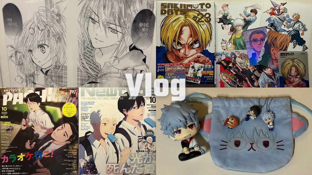 [오타쿠 브이로그] 택배는 오는데 월급은 왜 안 와ಠ_ಠ| 캐릭캐릭체인지! 드림샵ㆍ가라오케 가자 PASHㆍ히카루가 죽은 여름 뉴타입ㆍ사카모토 데이즈 23권ㆍ은혼 긴토키 룩업