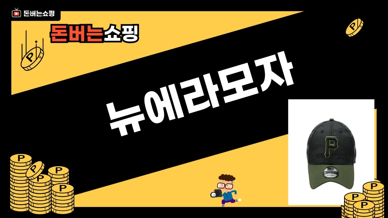 뉴에라 모자 추천! MLB 언스트럭쳐 볼캡부터 39THIRTY까지!