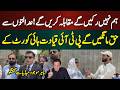 ہم نہیں رکیں گے مقابلہ کریں گے! عدالتوں سے حق مانگیں گے پی ٹی آئی قیادت ہائی کورٹ پہنچ گئی