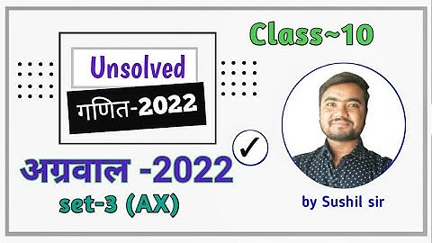 unsolved paper class 10th math up board | अग्रवाल अनसॉल्वड-2022 set-3(AX) | agrawal unsolved