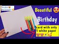 Beautiful Birthday Card with only one paper without glue|Birthday card|Birthday card ideas #shorts