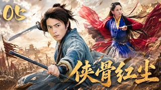 【侠骨红尘】EP05丨华山弃徒练成独孤九剑横扫五岳，却与魔教教主陷入正邪宿命！⚔️#古装 #武侠 #权谋 #仙侠 #KungFu #成龙 #jianghu #chinesedrama