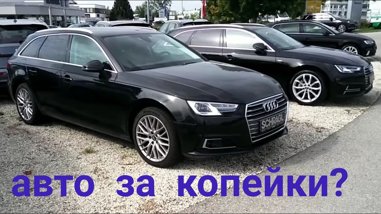 Копейка против ауди