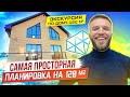 Мансардный Дом 120 м2 с Панорамными Окнами | Полтора этажа