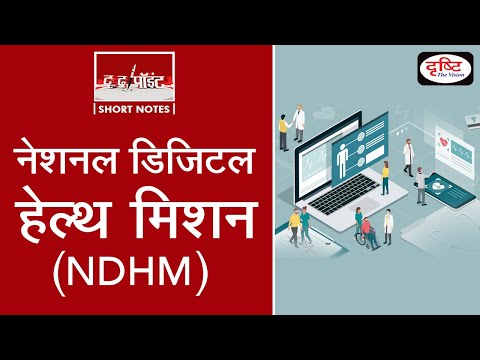 National Digital Health Mission - To The Point