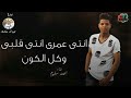اغنية ارجعى حزينه جدا  غناء احمد سليم                اسمعها