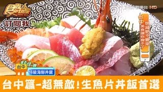 台中豪華海鮮丼飯 大家都在找解答 旅遊日本住宿評價