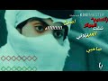 يا صاحبي شفت الغدر خلاني اصرخ ااااه