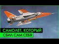 Самолет, который СБИЛ САМ СЕБЯ из пушки | История F-11 "Tiger" и трудности авиации ВМС США 1950-х