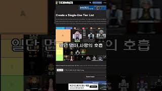 약한 유산 2 혈귀술 및 호흡 티어리스트 2편 #shorts @Shorts