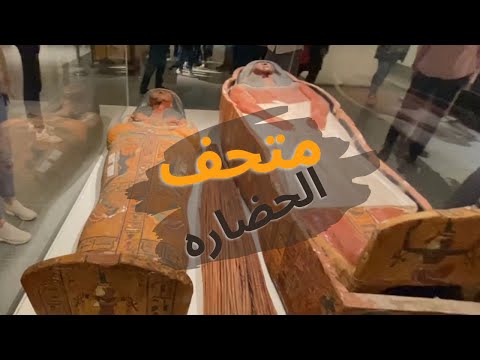 فيديو: مشروعين لمتحف واحد