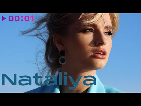 NATALiYA - Истерика | Official Audio | 2022