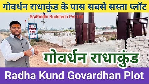 Govardhan Radhakund Plots | गोवर्धन राधाकुंड प्लॉट #radhakund #govardhan #sanjitsinghrajput