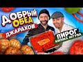 ДЖАВИД vs ДЖАРАХОВ - ДОБРЫЙ ОБЕД / ДЖАРАХОВ СЛИЛ НОМЕР, КЛИП ДРИЛЛ