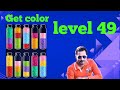 Get color sort level 49