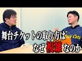 【疑問】ファンクラブ先行って必要?席種増えない原因でもある!?