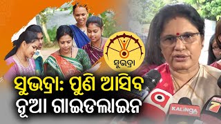 New Guidelines of Subhadra Yojana to be announced soon, says DY CM Prabhati Parida || KalingaTV screenshot 2