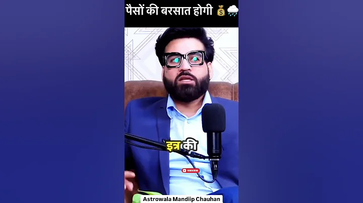 पैसों की बरसात होगी 💰🌧️@AstroWala @sadhnastro #trending #podcast #shorts #viralvideo #ytshorts #yt