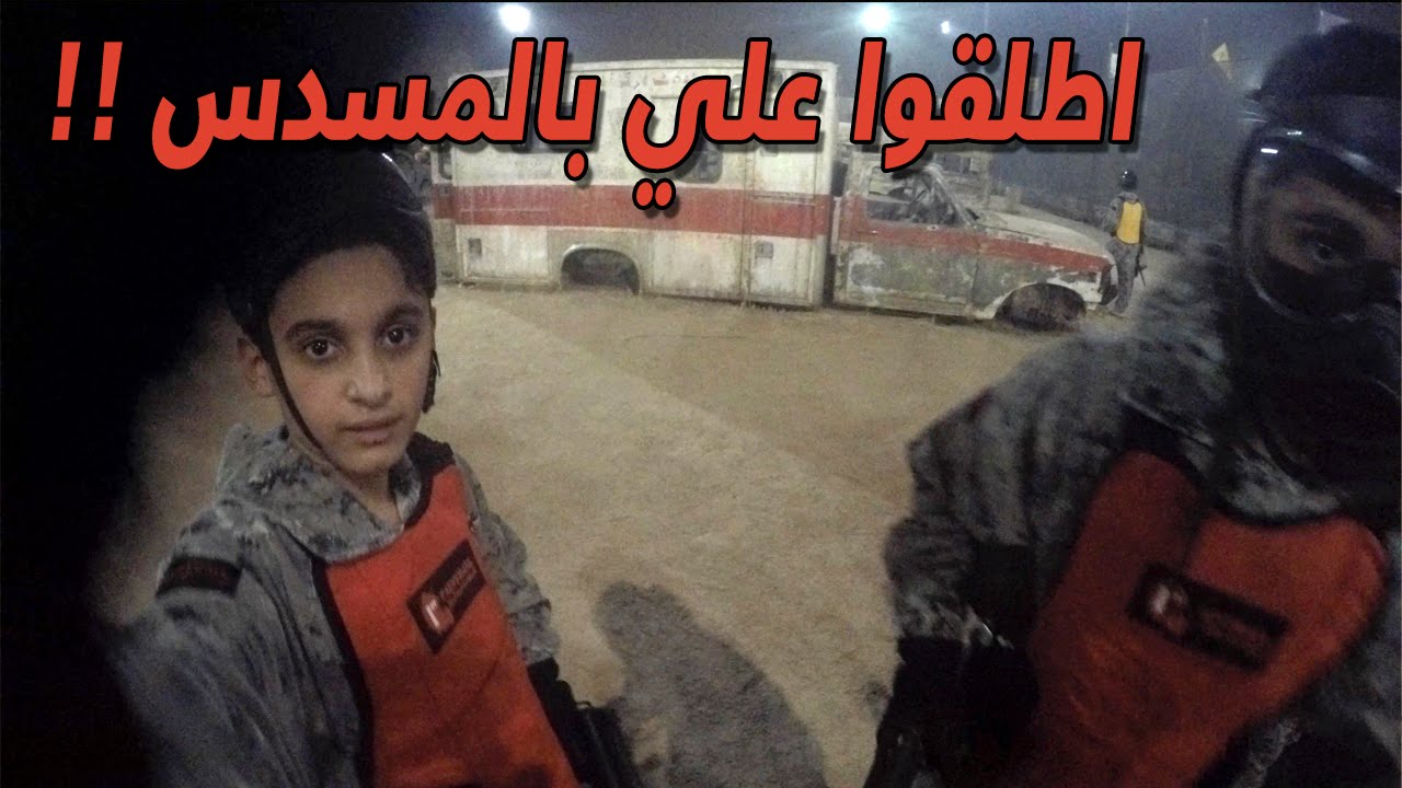 لعبة بينت بول بالرياض ورفعنا عليهم المسدسات !! من فاز ؟؟ Paintball