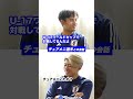 チュアメニ選手について話すU17代表経験メンバー！ #サッカー日本代表 #スポーツ #久保建英 #菅原由勢 #中村敬斗