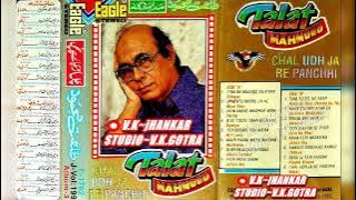 {Talat Mehmood Chal Ud Ja Re Panchhi Album 03}~Eagle Ultra Classic Jhankar~{v.k.jhankar studio}