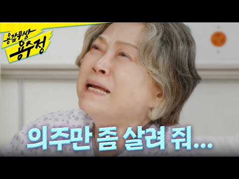 .＂ 서준영의 <strong>뇌종양</strong> 소식에 오열하는 김용림, MBC 241111 방송