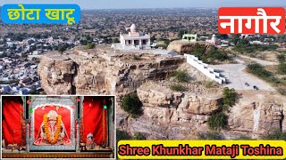 Karni Mata Mandir Chhota Khatu | Shree Khunkhar Mataji Toshina | Nagaur Rajasthan | RJ EP-42