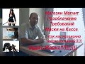 Магазин Магнит Разоблачение Требований Маски на Кассе юрист Вадим Видякин