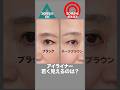 30代と同じ引き方してない?40代から50代の「目元若返りアイライン」