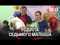 Мать-героиня из Подмосковья: жительница Мытищ в 7-й раз стала мамой - трогательное видео выписки
