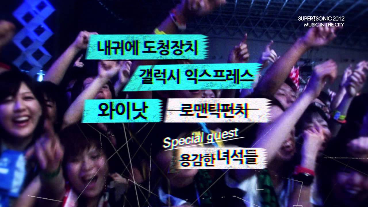 썸머소닉 SUPER!SONIC SPOT Ver 2_3