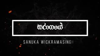 e0-b7-83-e0-b6-bb-e0-b7-8f-e0-b6-9c-e0-b6-ba-e0-b7-9a-lyrics-saragaye-lyrics-lyric---sanuka-wickramasinghe